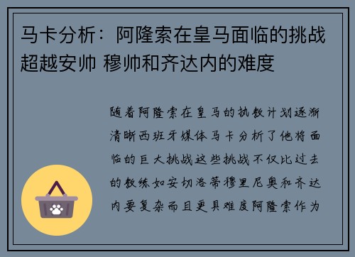 马卡分析：阿隆索在皇马面临的挑战超越安帅 穆帅和齐达内的难度