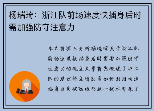 杨瑞琦：浙江队前场速度快插身后时需加强防守注意力