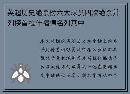 英超历史绝杀榜六大球员四次绝杀并列榜首拉什福德名列其中