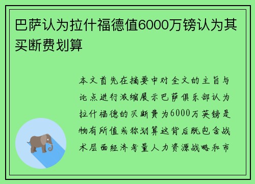 巴萨认为拉什福德值6000万镑认为其买断费划算