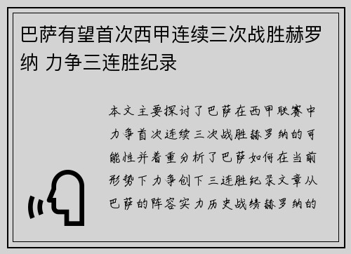 巴萨有望首次西甲连续三次战胜赫罗纳 力争三连胜纪录