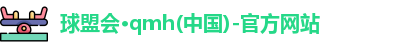 球盟会